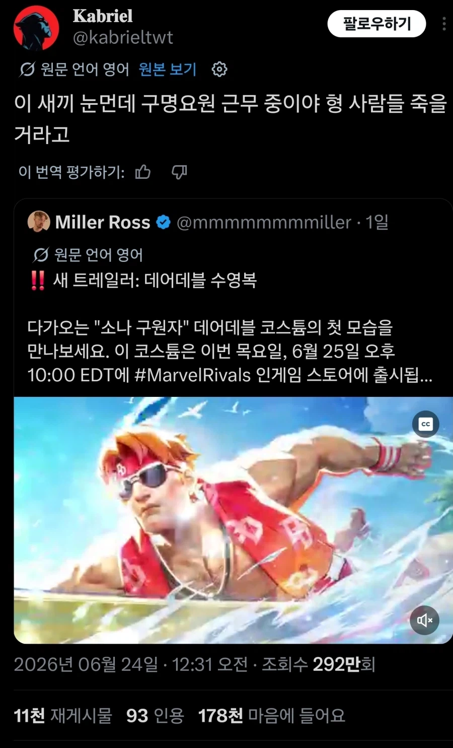 마블 라이벌즈 데어데블 수영복 스킨 반응._6.webp