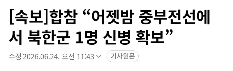 6.25 전전날에 북한군 내려왔네_1.webp