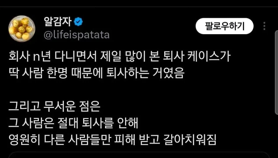회사 다니면서 제일 많이 본 퇴사 케이스_1.webp
