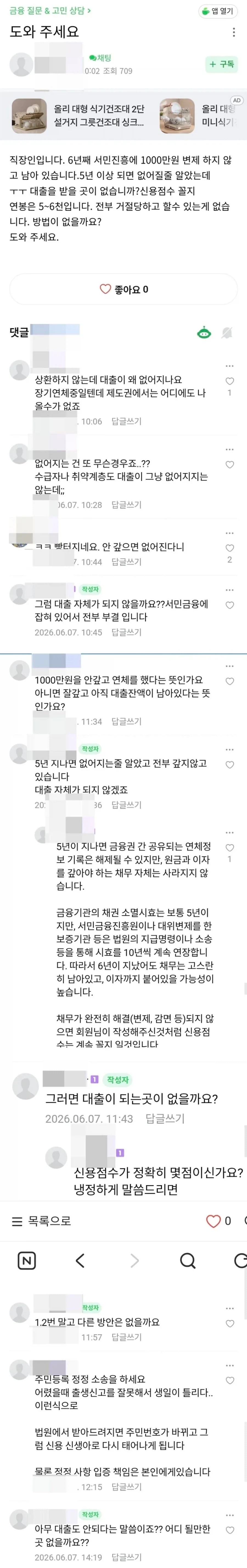대출 안 갚으면 없어질줄 알았어요 도와주세요_1.webp