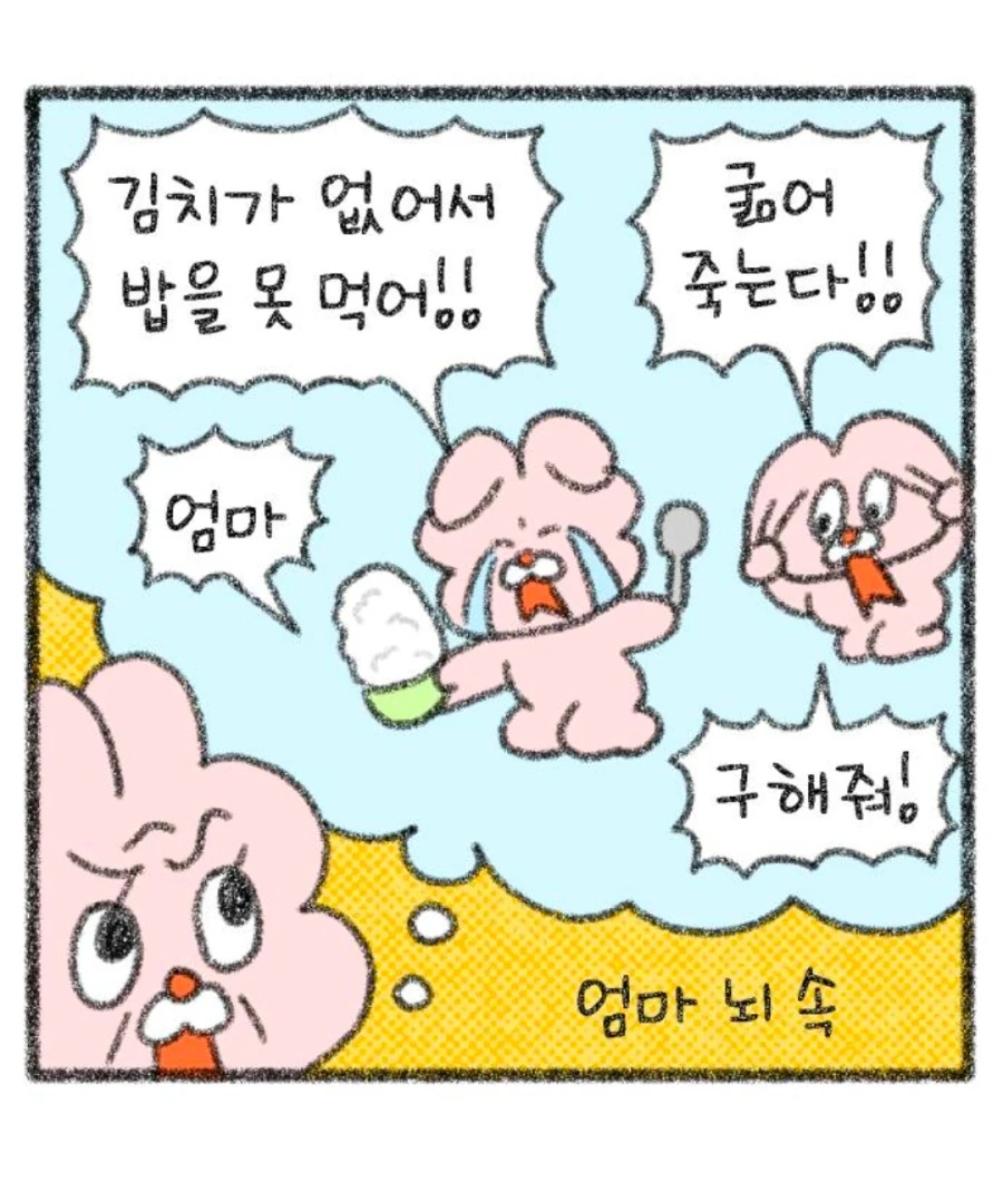 엄마 김치 한포기만 갖다줘.jpg_3.jpg