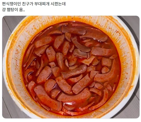 편식쟁이인 친구가 시킨 부대찌개.JPG_1.webp