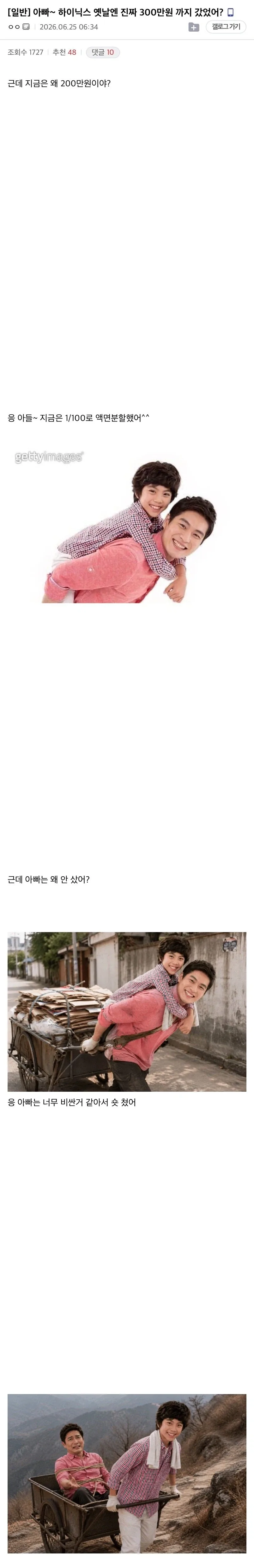 아빠~ 하이닉스 옛날엔 진짜 300만원 까지 갔었어?_1.webp