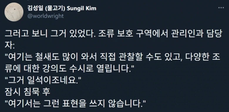 조류 보호구역에서 하면 안되는 말_1.webp