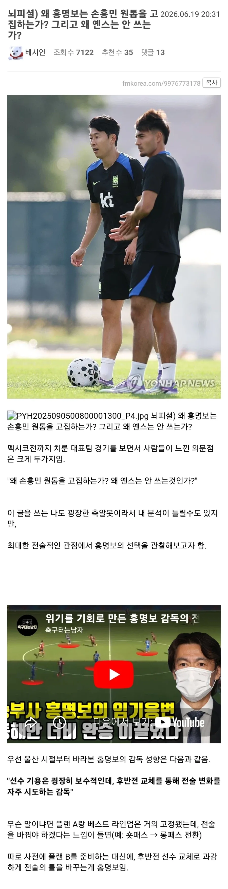홍명보가 계속 비슷한 라인업만 고집하는 이유_1.webp