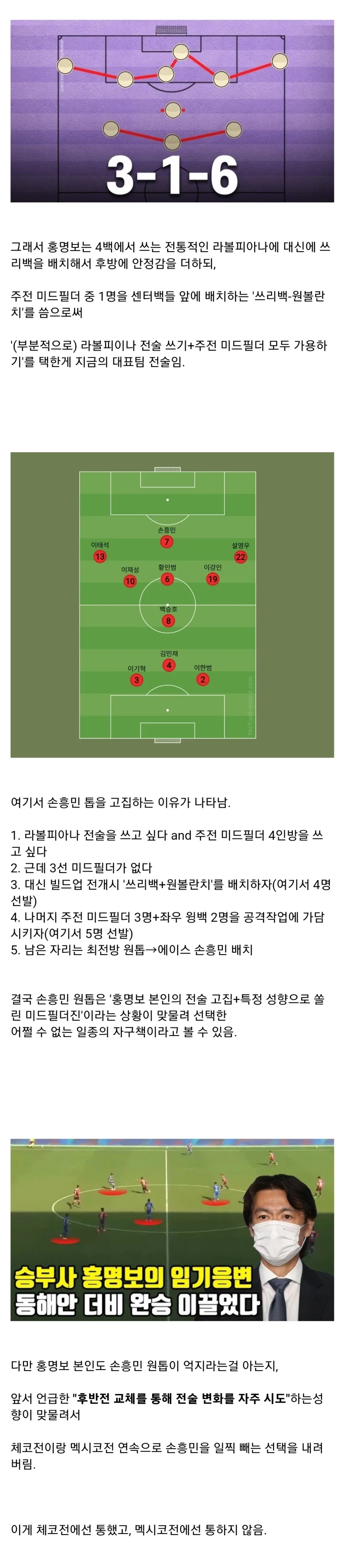 홍명보가 계속 비슷한 라인업만 고집하는 이유_3.webp