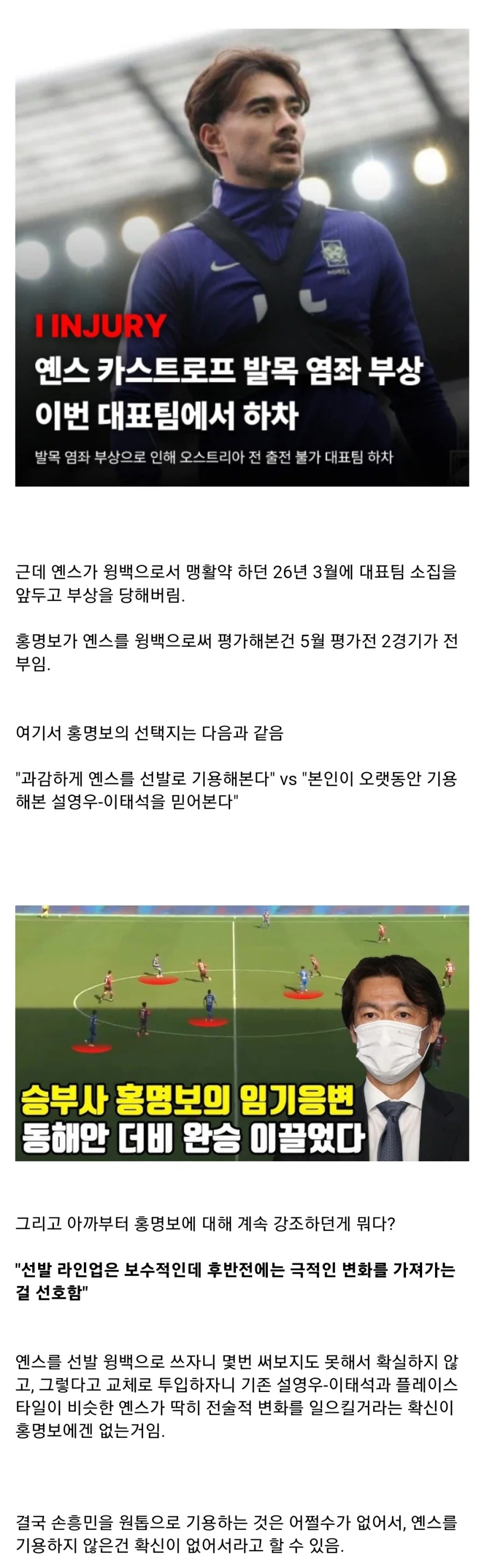 홍명보가 계속 비슷한 라인업만 고집하는 이유_5.webp