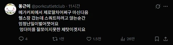 제로말차어쩌구 마셨음_1.webp