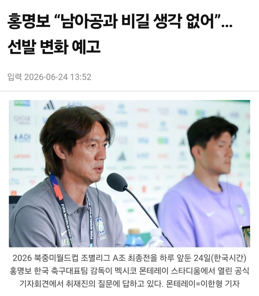 그래도 홍명보는 말한거 지키는 감독이긴함_1.webp