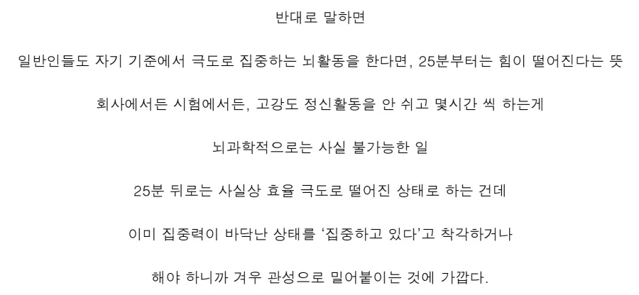 인간 뇌 한계는 25분_8.webp