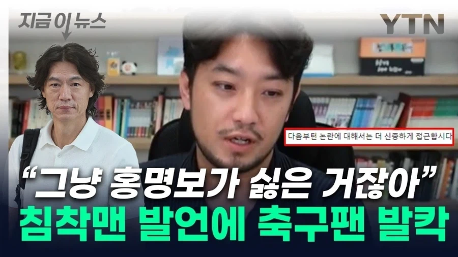 “너넨 그냥 홍명보가 싫은거 잖아”_1.webp