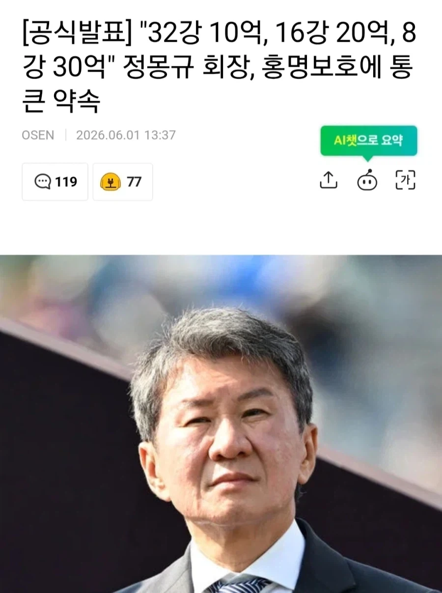 다시봐도 대단한 정몽규 촉_1.webp