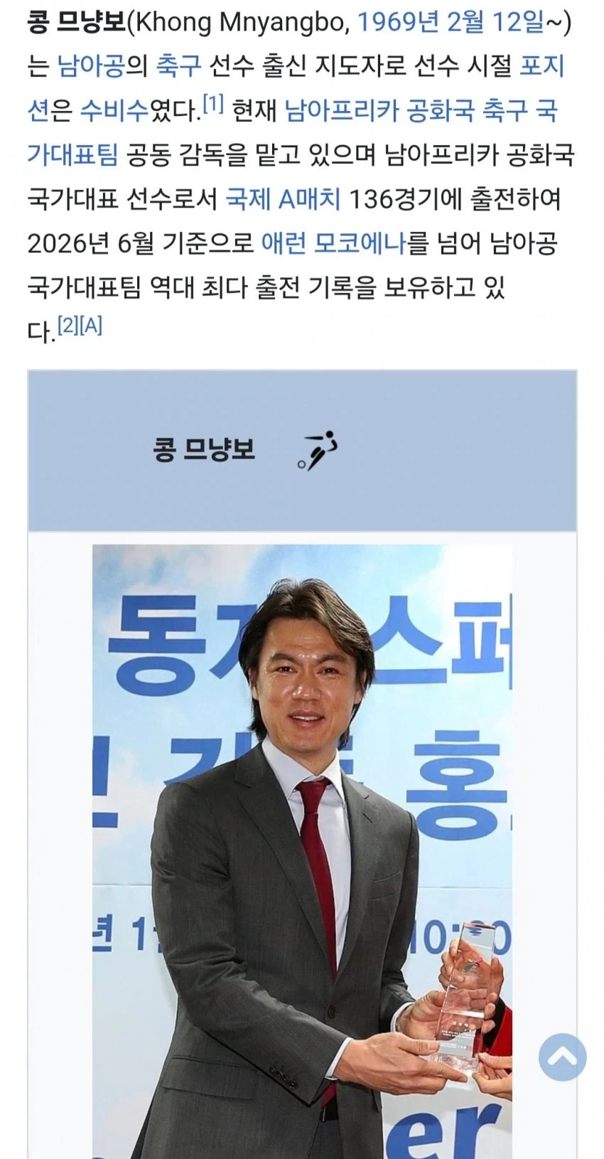 남아공 레전드 콩 므냥보_1.webp