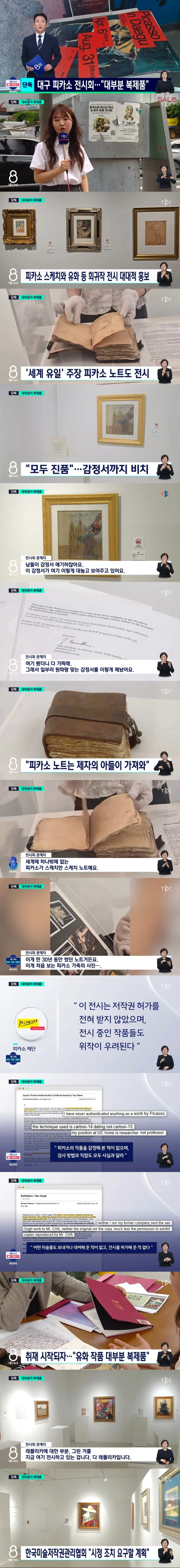대구에 피카소 진품전...알고 보니