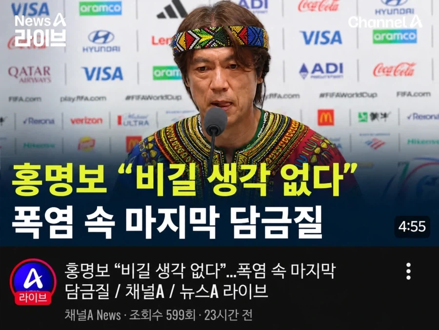 홍명보曰