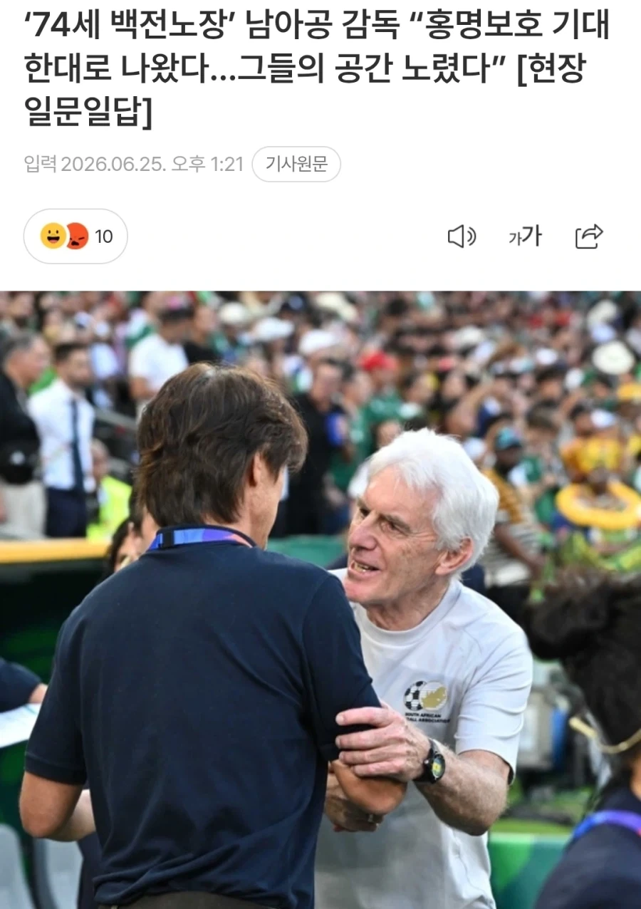 남아공 감독 : 한국 국대 그냥 존나 뻔하더라_1.webp