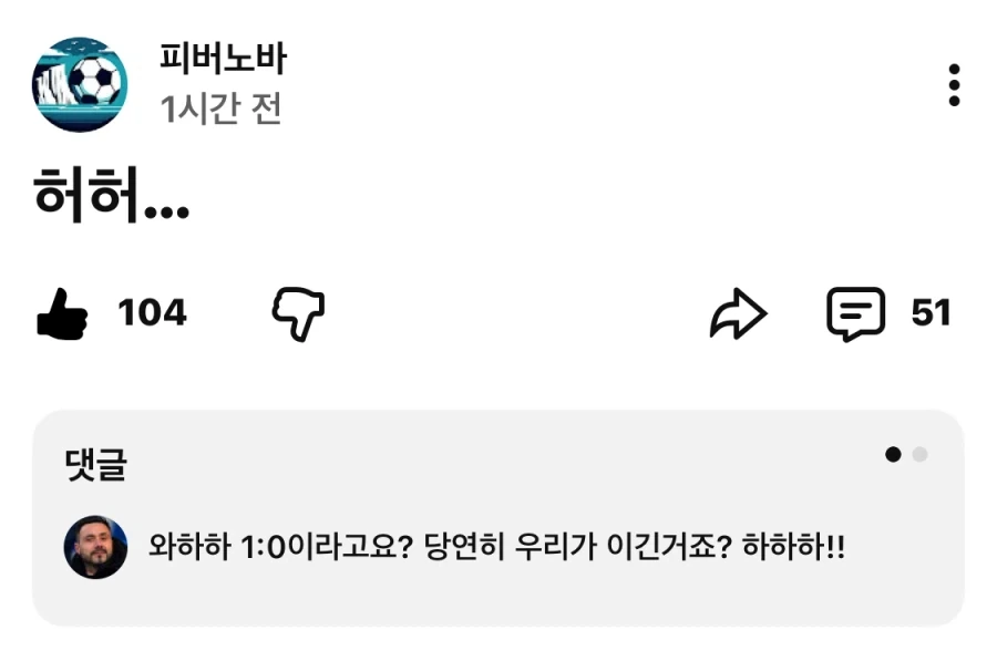 풋볼매니저 유튜버의 경기 끝난뒤 게시글 ㅋㅋ_1.webp