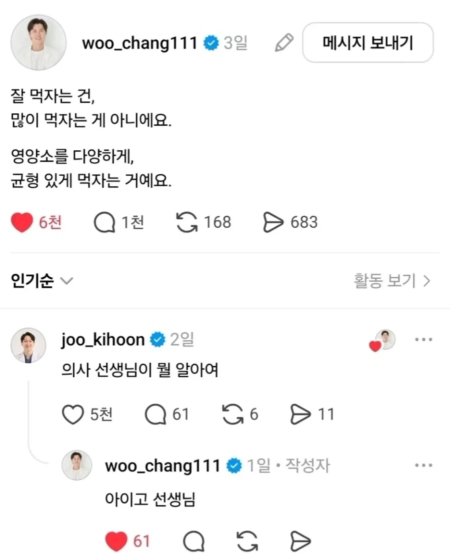 ???:의사가 뭘알아!_1.webp