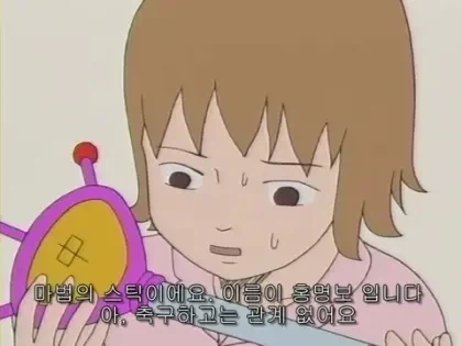 이 시각 요술봉을 분질러버리고 싶은 마법소녀_1.webp
