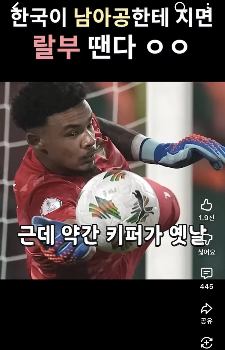 아니 불확실한 승부에선 제발 랄부좀 걸지 말라고_1.webp