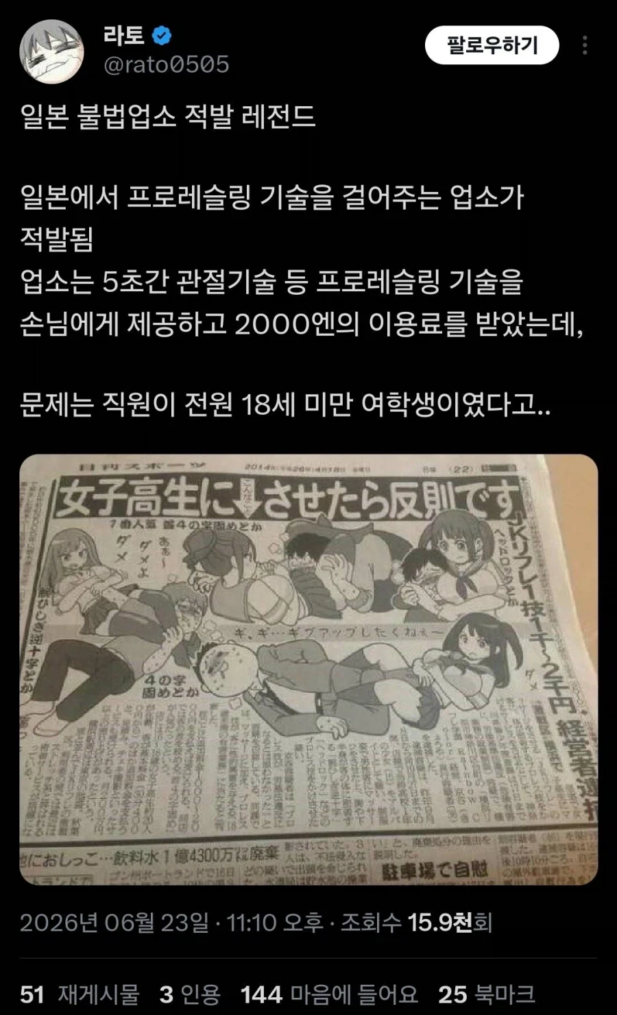 일본 성인업소 적발사례 중 레전드.jpg_1.webp