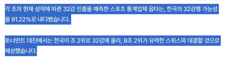 통계업체가 예측했던 우리나라 32강 진출 확률 : 91.22%_1.webp