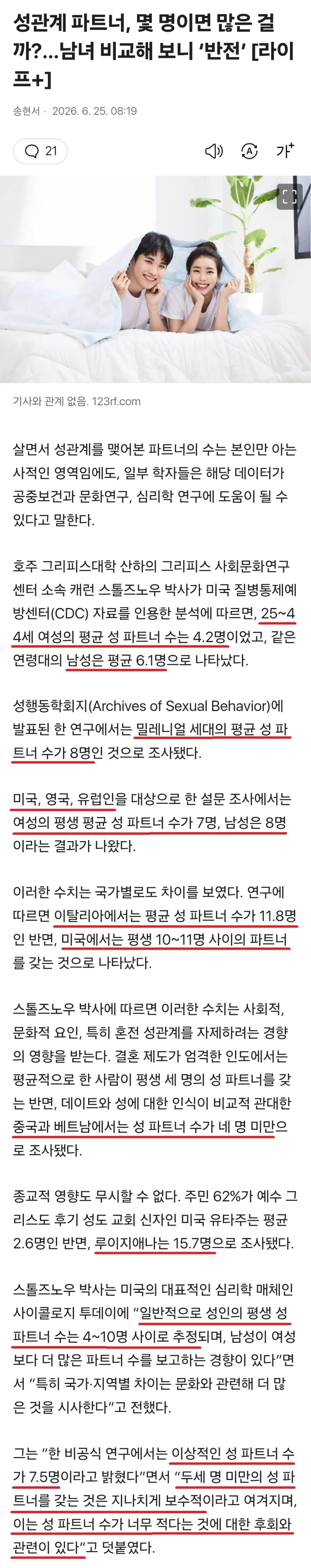 성관계 파트너, 몇 명이면 많은 걸까❓_1.webp
