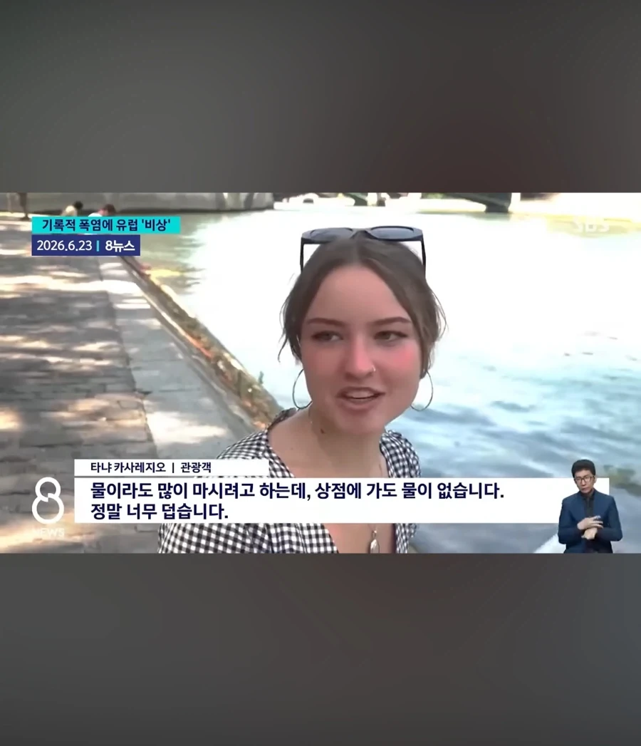 유럽 존나 더운게 열돔맛이구나.._2.webp
