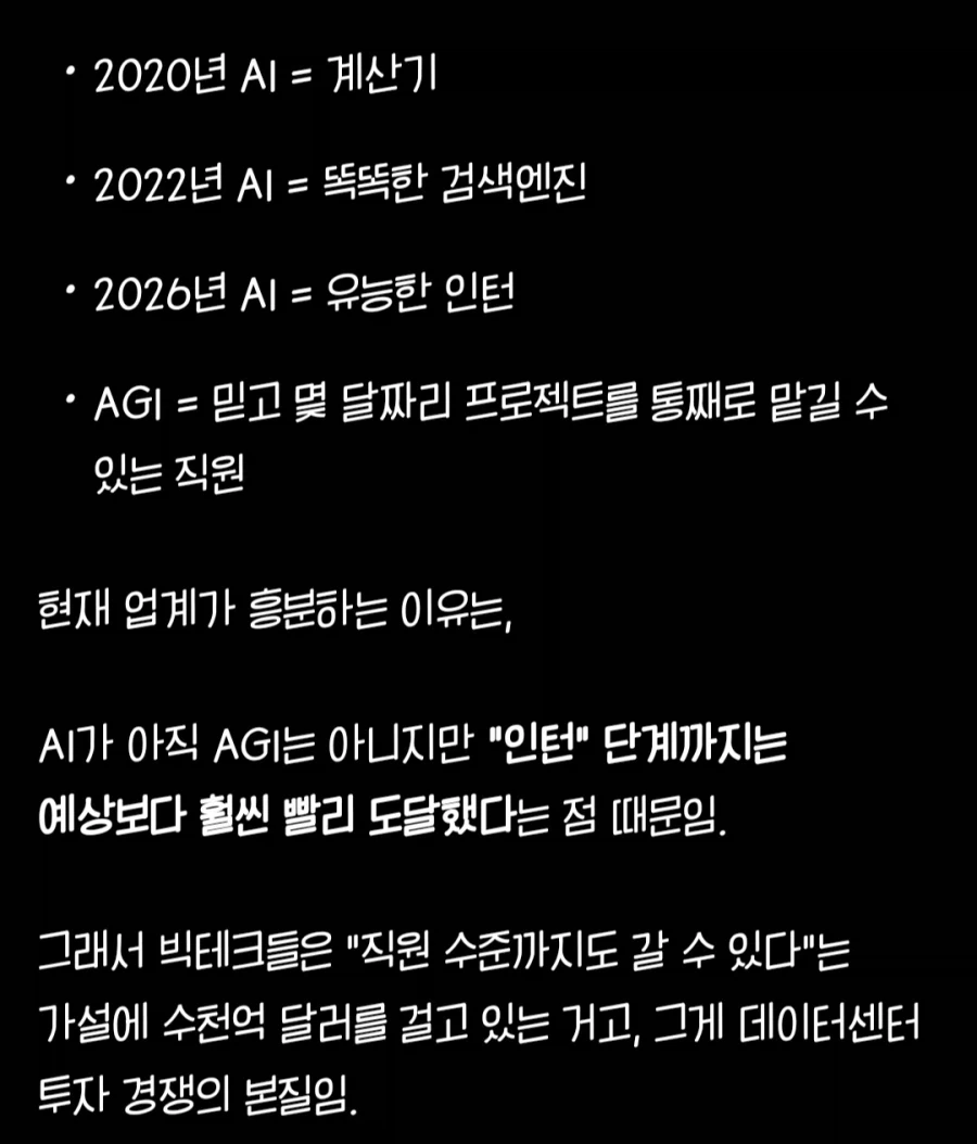 빅테크 기업들이 AI과잉투자하고 있는 이유_2.webp