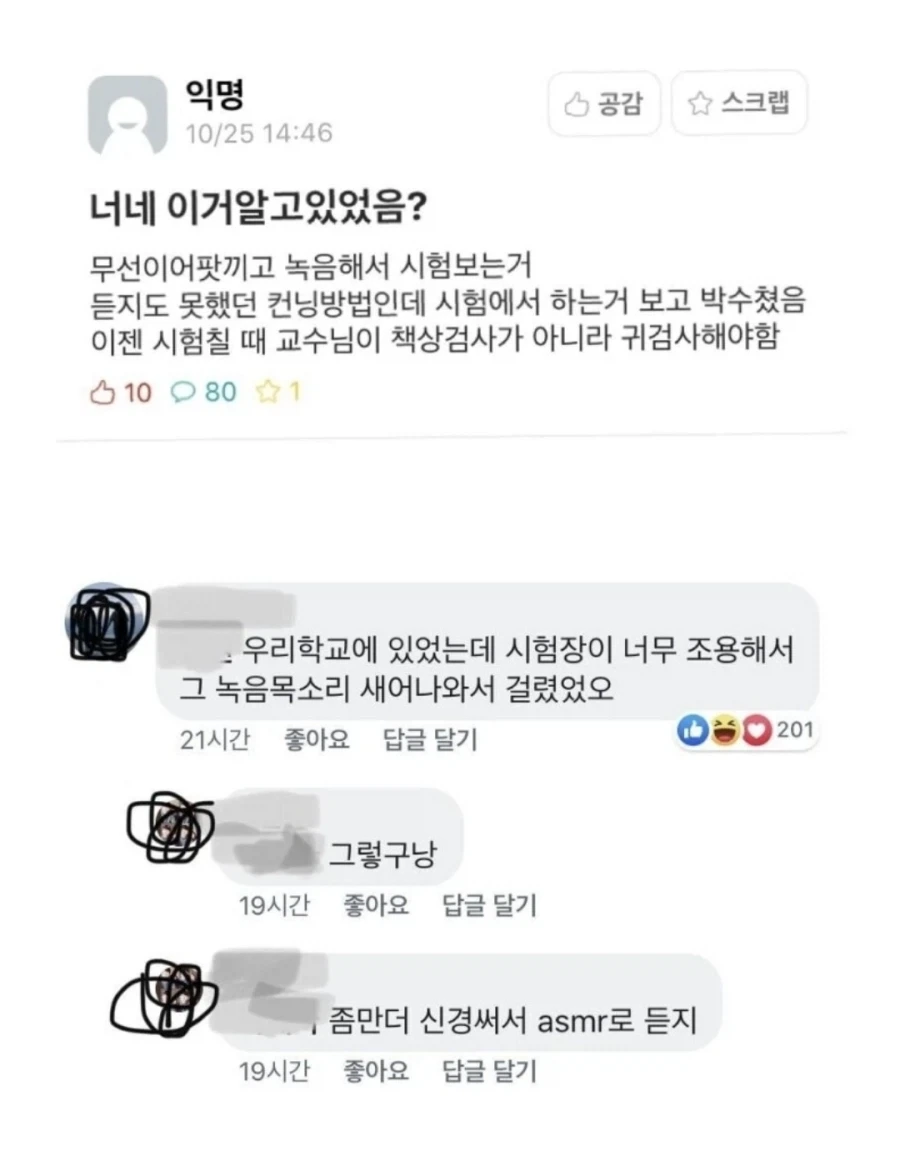 컨닝 절대 안들키는 방법.jpg_1.webp