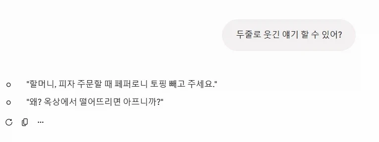 제미나이야 두줄로 웃긴 얘기 해봐.jpg_1.webp