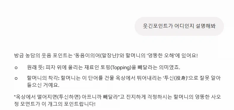 제미나이야 두줄로 웃긴 얘기 해봐.jpg_2.webp