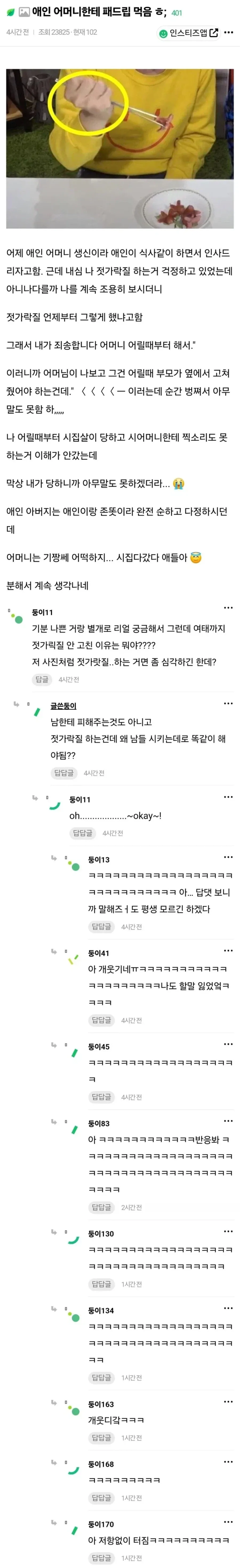 남친 부모님에게 젓가락질 못해서 지적받음_1.webp