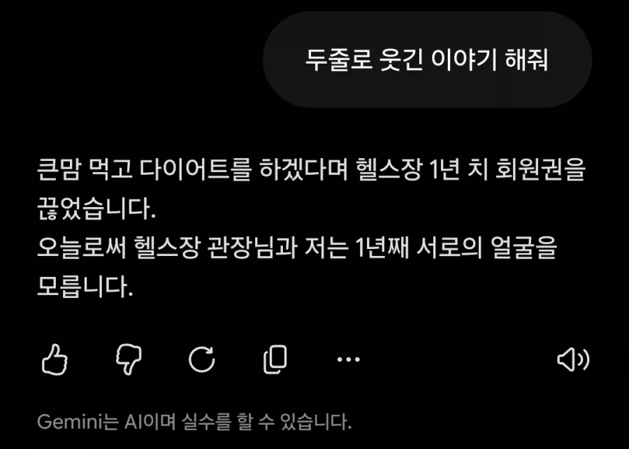 ai 유료쓰면 2줄 개그도 좀 치네_1.webp