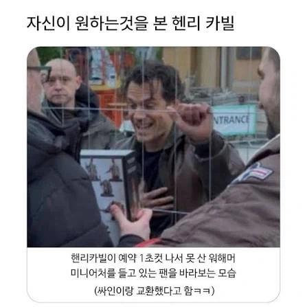 헨리 카빌 싸인 얻는법_1.webp