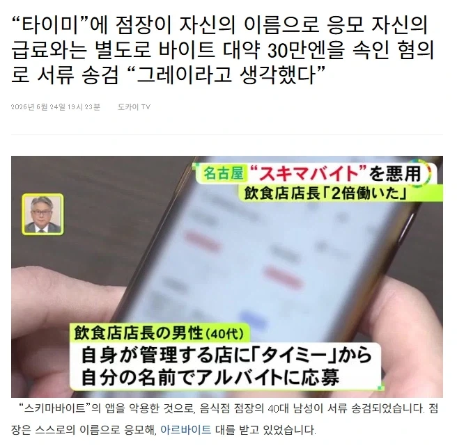 일본 식당 체인점 점장이 월급 복사한 방법_1.webp