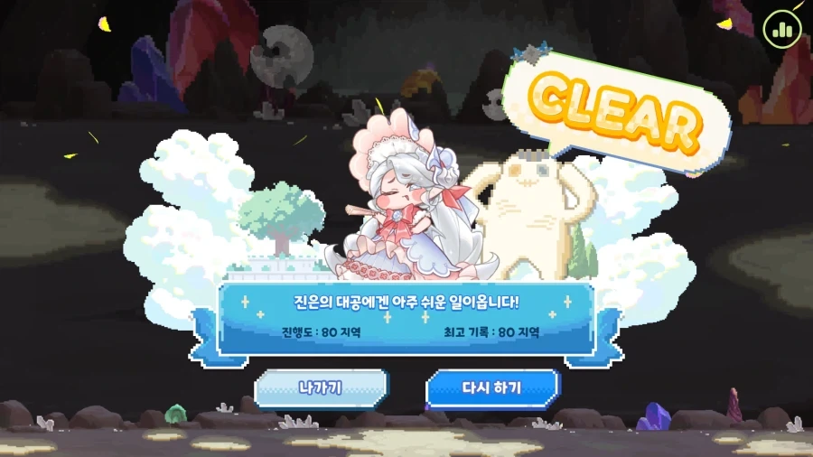 트릭컬)실비아 이세계픽셀 80지역 클리어_1.webp
