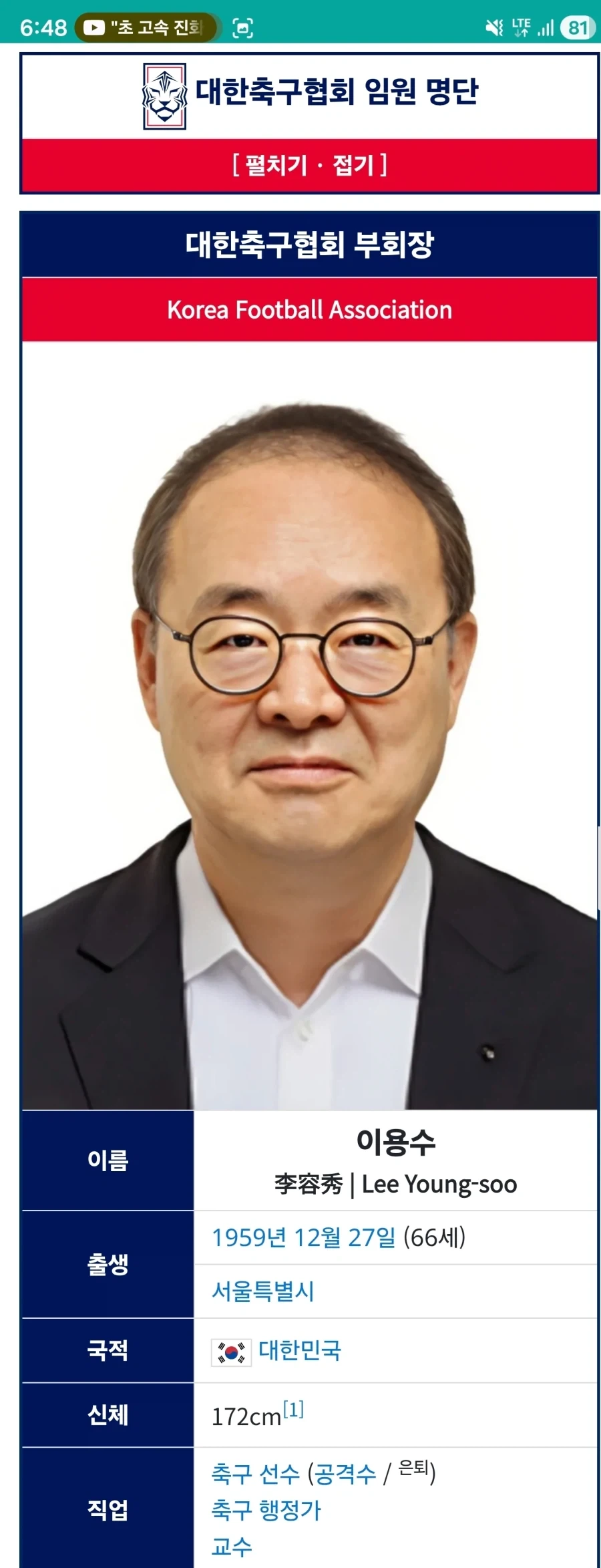 축협 주요인물인데 조용히 욕 덜먹고 있는 사람_1.webp