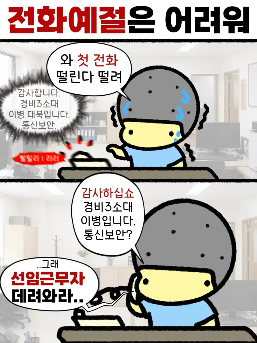 전화 예절은 너무 어려워_1.webp