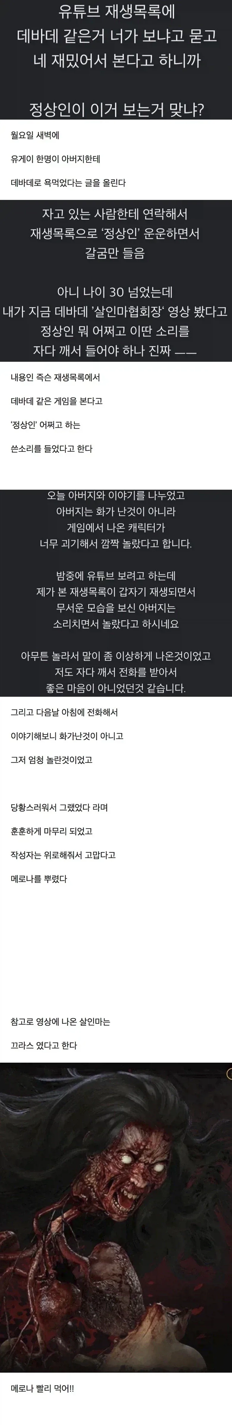 게임보는데 아버지한테 쌍욕먹음_1.webp