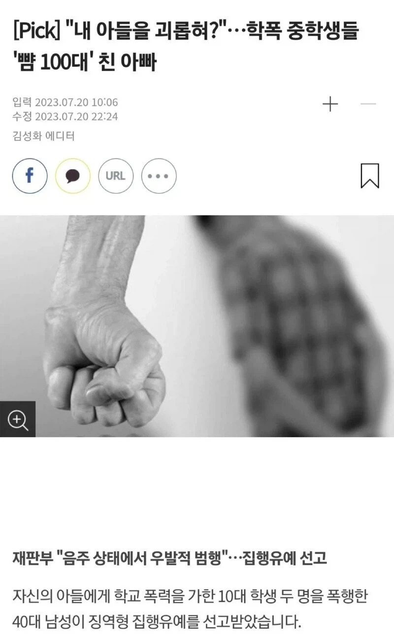 중학생 100대 폭행하고 집행유예 받은 남자_1.webp