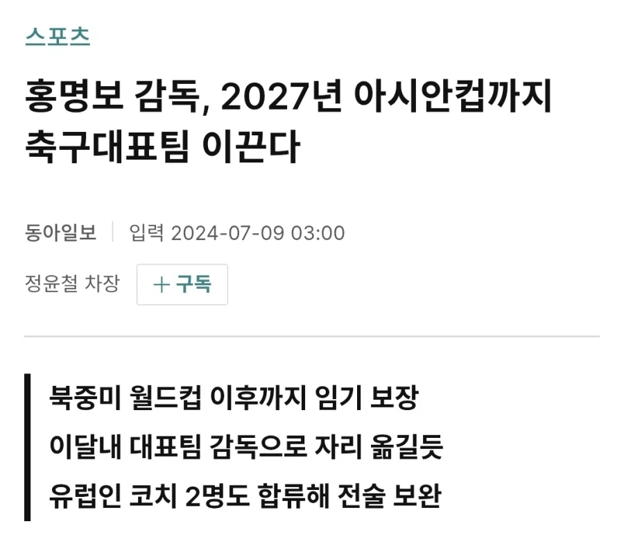 그래도 홍명보 입장에서 아직 매달릴 구석_1.webp