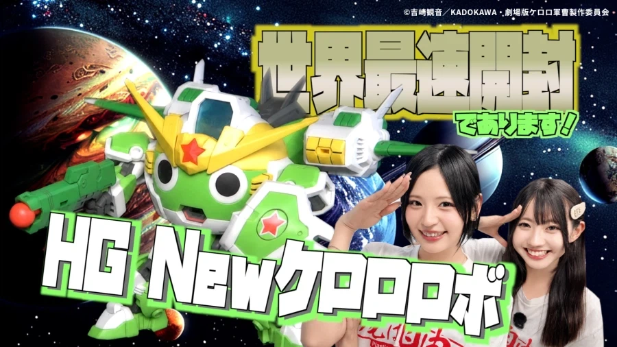 HG New 케로로 로봇 샘플 조립 영상_1.webp
