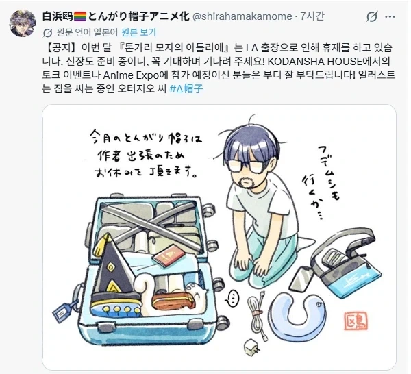 [고깔모자의아틀리에] LA 출장으로 휴재_1.webp