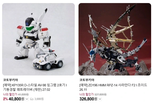 [코토부키야] 조이드 사라만다 F2 & D 스타일 잉그램 2호기 국내 예약_1.webp