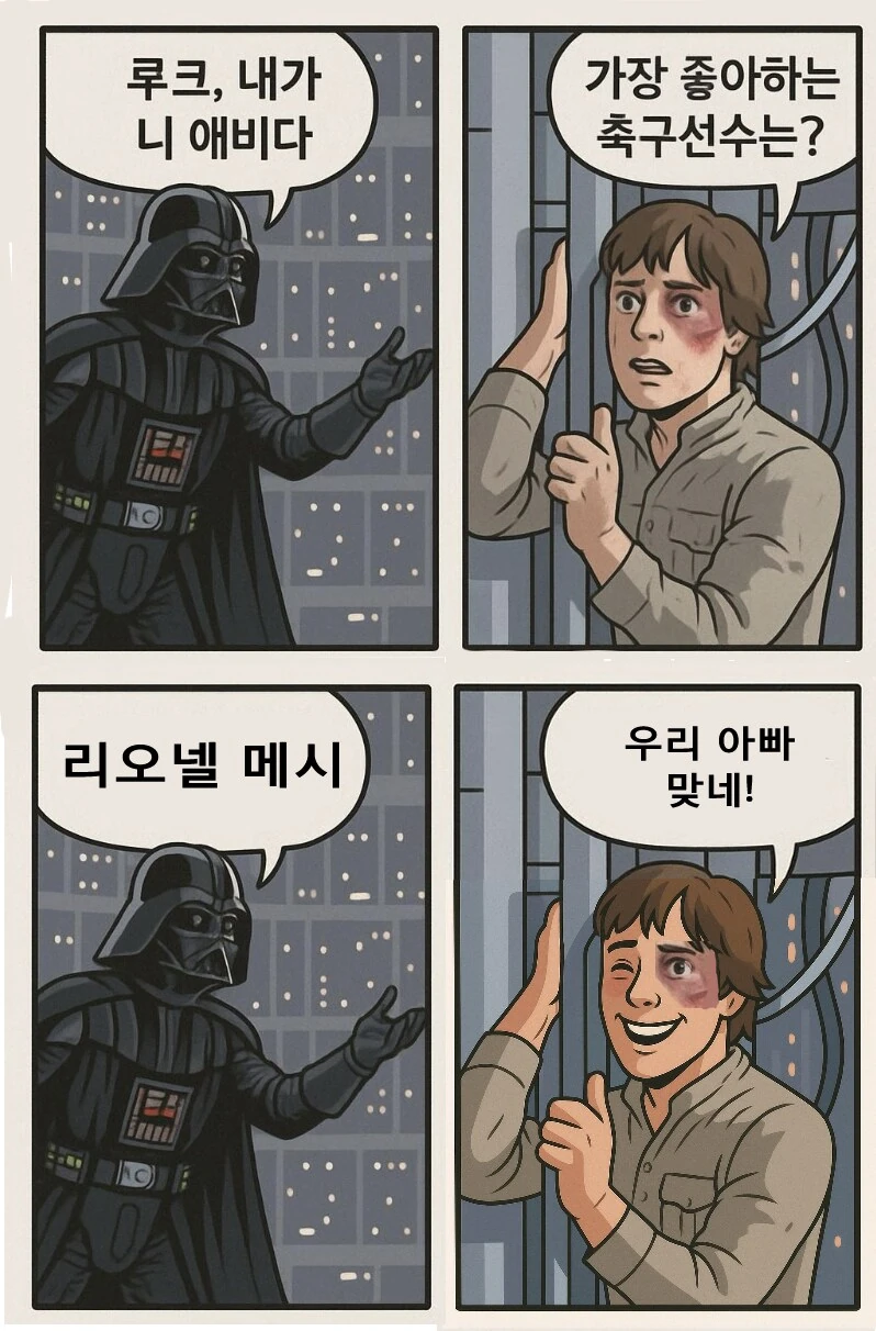 GPT) 스타워즈 4컷만화_1.png