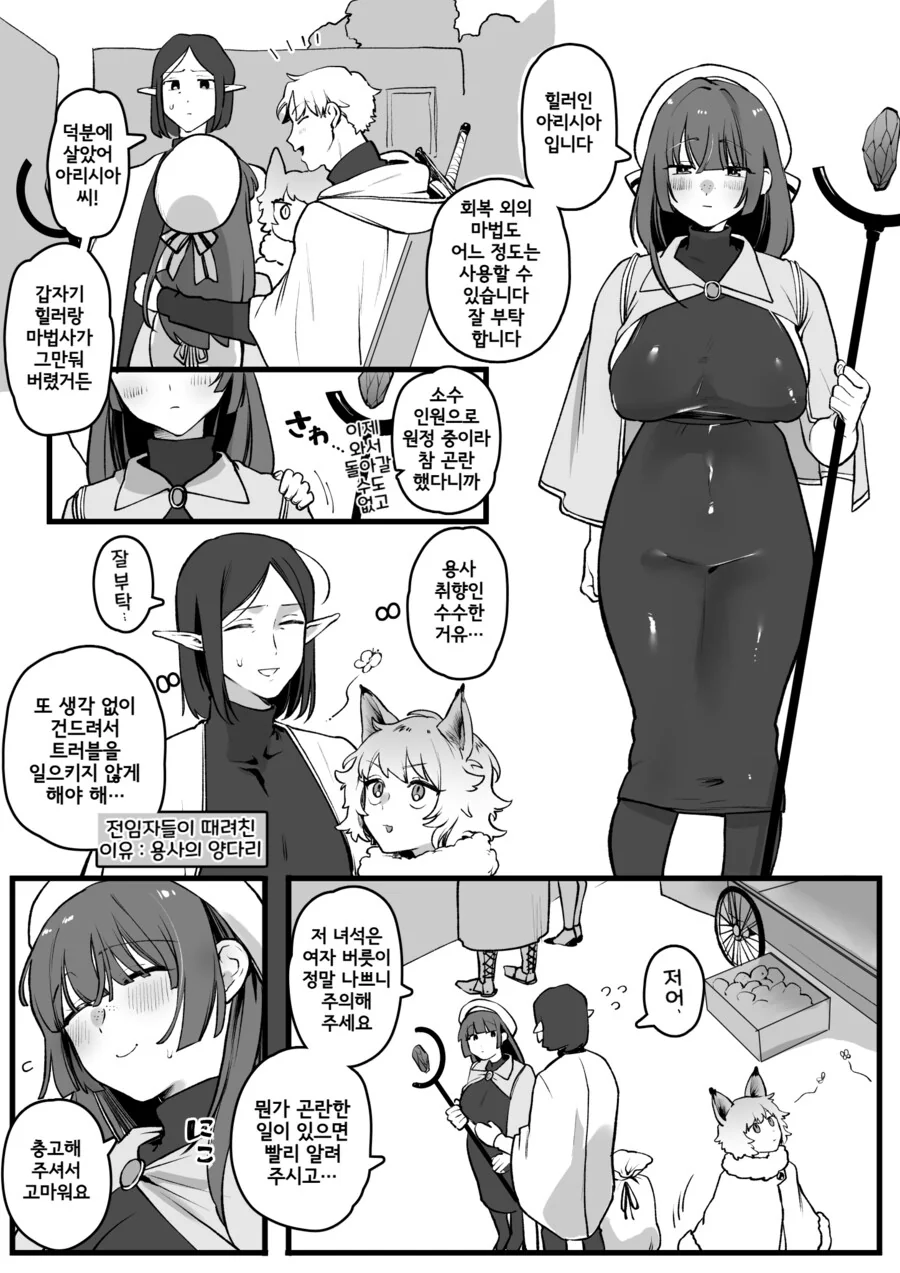 수수한 거유 힐러에게 갱생된 난봉꾼 용사.manhwa_1.png
