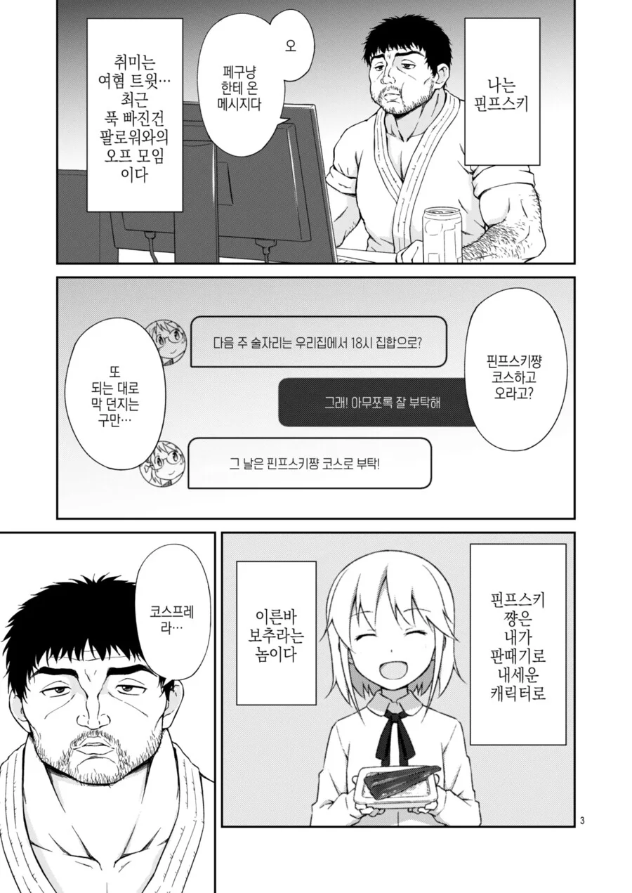 오프 모임에 나가기 위해 여장 코스프레하는 아저씨.manga_1.png