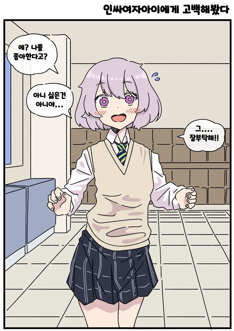 같은 반 여자에게 고백 해봤다 만화_1.jpg