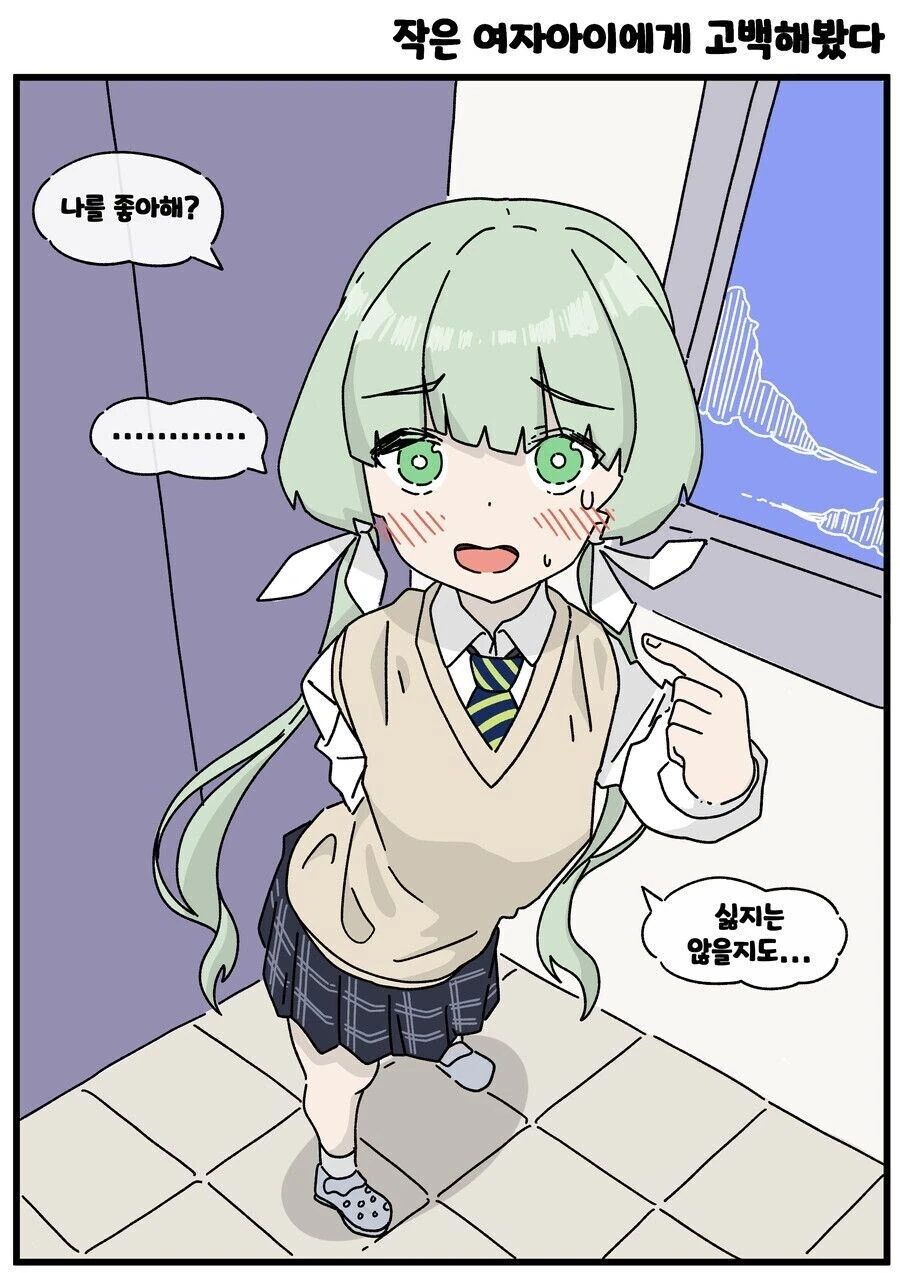 같은 반 여자에게 고백 해봤다 만화_2.jpg